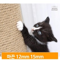 마크라메재료 마끈 diy 만들기 고양이 장난감 캣타워 스크래쳐 끈 12/15mm, 마끈 12mm 1M