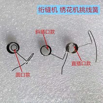 컴퓨터자수기계 중합체 기계 점프 라인 스프링 픽 업 컴퓨터 자수 액세서리 굵은 알람 재정, Yuankou 피킹 라인 스프링의 10 줄