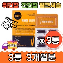 스페인감초 밀크씨슬 위 편한 간 건강 3박스 3개월분 부모님 선생님 어버이날 대용량 인정 양배추 과일채소 헬기코박터균 활기찬 해독 중년 남자 남성 영양제 보조제 간에좋은 추천