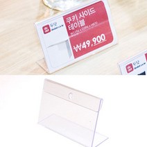아크릴 네임텍 진열 아크릴 꽂이 가격표 안내표