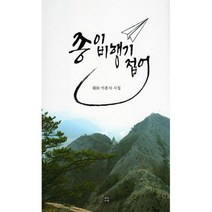 종이비행기 접어, 도서