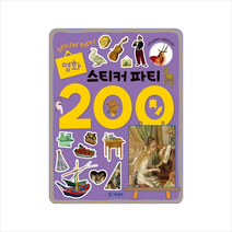 기탄출판 명화 스티커 파티 200