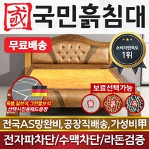 [국민흙침대] 국민흙침대 Q제미니침대 더블 퀸 옥 돌 숯 흙침대 흙침대 돌침대 옥숯침대, 황토흙판