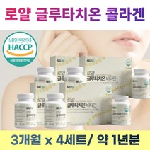 1년 12개월 분 글루타 타 치온 정 캡슐 먹는 엘라스틴 락토패린 크루 차치 원 글러 크로 티치 온 원 비타민 C 씨 시니어 50 대 60 세 40 대 실버 여성 남성 성인 어른