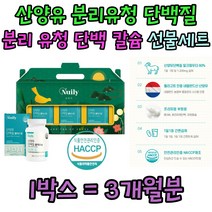 노년 노인 성인 산양유 단백질 protein 프로틴 보충제 분리 유청 칼슘 운동 헬스 운동할때 류신 BCAA 50대 60대 70대 80대 중년 여성 남성 홈쇼핑 추석 명절 선물 세트