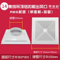 ABS 천장 알루미늄 환기구 욕실 환풍기 커버 셀프 교, ABS플라스틱 공기배출구마치300+인계 200