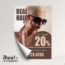 [전단지 제작] 미용 미용실 헤어샵 헤어살롱 연장 전단 A4 8절 사이즈, 4000매, A4 디자인6