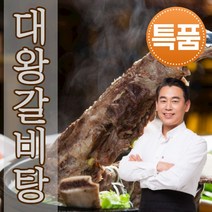 왕갈비탕 간편조리 소 통갈비 뼈대 한방 대왕갈비탕 맛집 간편식 2종, 맛집 왕갈비탕 (통갈비대 2대 입) X 2 팩