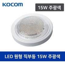 코콤 LED 원형 센서등 직부등 / 15W 주광색, 코콤 15W 원형 직부등 (주광색)