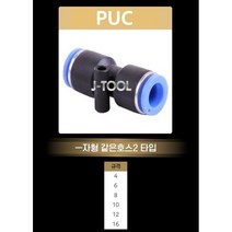 DRMC에어휘팅 PUC 크롬도금 DRMC원터치피팅 PC PL PT PY PW PGT PZA SCF 에어밸브 우레탄호스, 개