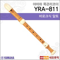 야마하 알토 리코더 Wood Recorder YRA-811 / YRA811, 야마하 YRA-811