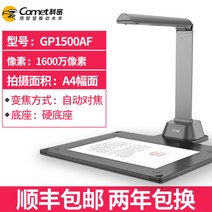 비파괴 북스캐너 셀프 북스캔 책스캔 명함 문제집 아이패드 스캔, 1600만 화소/A4/하드(GP1500AF)