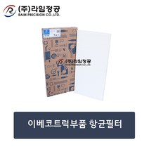 이베코트럭부품 항균필터/에어컨휠타/라임정공