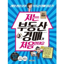 저는 부동산경매가 처음인데요, 한빛비즈, 신정헌