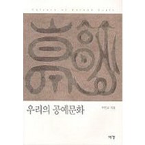 우리의 공예문화, 예경, 추원교 저