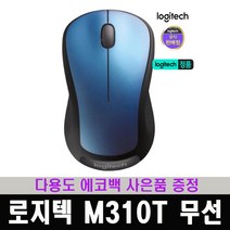 (한국 로지텍 코리아 정품) 로지텍 레이저무선마우스 M310T / 다용도 에코백 사은품 증정, 블루