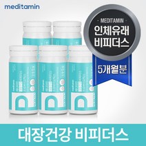 메디타민 대장건강 비피더스 프로바이오틱스 유산균 비피더스균 투명한 정보공개, 포스트 프로 바이오틱스 5개월분 (5box)