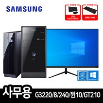 베스트컴 삼성전자 사무용 컴퓨터 데스크탑 24인치 27인치 모니터 세트 G3220 8GB 240GB 윈도우10 GT210, 02. 24인치 세트, 미들