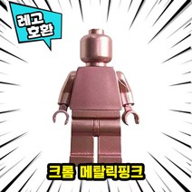 [큐브월드] 레고호환 크롬 메탈컬러 블록미니피규어 스페이스맨 시리즈 18종 중국레고, 09. 크롬 메탈릭핑크