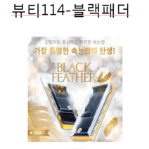 속눈썹- *블랙 패더*- 매혹적인눈매 볼륨눈매 사랑스런눈 사랑스런눈매연출 자연모 천연모 실크모 -컬길이 패더, 50개, JC컬0.20-9m