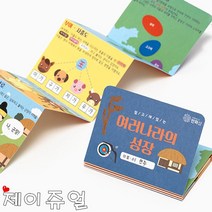 민화샵 여러나라의성장 북아트 만들기세트 미술재료 팝업북만들기 집콕놀이키트 초등 DIY, 여러나라의 성장 북아트