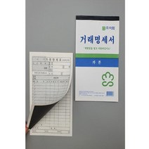 +[시둥마켓]+_이화 카본 거래명세서 56매입 X 10개 (총 560) 서식지 업소용양 양식지 세금계산서 명세표+[Sidoong]