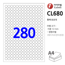 아이라벨 CL680-100장 원280칸 흰색모조 - 지름 12 mm 원형라벨 - iLabels