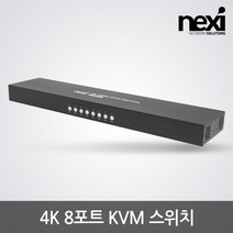 NEXI 넥시 NX1223 4K HDMI KVM 8대1스위치 NX-7308KVM-4K 스위칭허브/서버-KVM