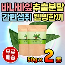어르신 건강식 간편식 바나바추출물 가루 영양 파우더 비건 프리미엄 어르신간식 어르신음료 건강음료 간편 아침식사 간편식 물처럼 마시는차 식사대용 성인간편식 어르신간편식 균형잡힌 선식