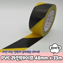 작업 현장 바닥라인테이프 타이거 48mmx33M