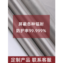 핸드폰필름 전자파차단 원단 임부 커튼 막 무선AP 배전실 전자기 방사함 GPS 신호 탑 차폐 4835003533, 기타 사이즈 커튼 a special shot (셀