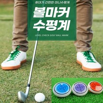 퍼팅 경사도 측정 골프 볼 마커 그린 분석 수평계 마크 골프 마커 모자 자석 클립, 색상랜덤발송
