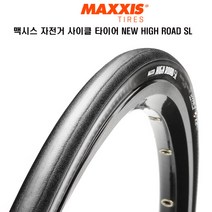 맥시스 자전거 사이클 폴딩타이어 NEW HIGH ROAD SL