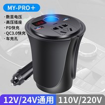 시거잭인버터 캠핑 전기 인버트 차량용 인버터 12v 24v 회전 220v 다목적 화물트럭 변압기 자동차 충 콘센트 헤드 컨버터, 03 지향 에디션【PD_QC재빨리 충당하다+디지털 화면