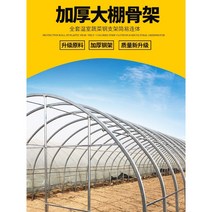 비닐하우스 파이프 양우리 양식 채소 농업용 철골 텃밭, 6m 너비 30m 길이 (무적막 ) 랩 포함 통풍, 1개