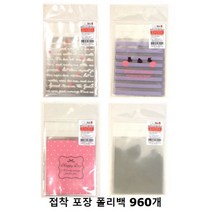 1000 접착 디자인 폴리백 소 1박스 960개입, 혼합, 혼합