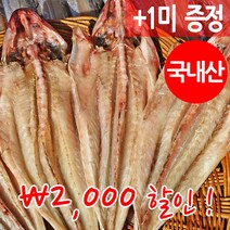 장스토어 군산 박대 서대 반건조 27-40cm 3-8미, 박대 왕특대 3미 (원양산)