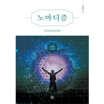 노마디즘:스마트시화집, 렛츠북, 김종태
