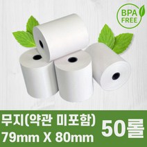 친환경 포스용지 79x80 무지 50롤 영수증용지 감열지