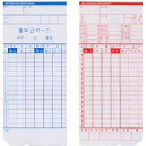 오피스근무관리 출퇴근 카드 기록지 용지 퇴근시간용지 출퇴근 기록 카드 공장 생산직 사무실 공단 회사 아르바이트 알바 야근 연장 근무시간 출근시간 퇴근시간