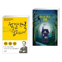 육일약국 갑시다 + 라스트 찬스 호텔 (전2권)