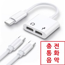 Arang C타입 C 이어폰 듀얼젠더 노트10 10+ 통화 음악 동시충전, 1개, 화이트1개