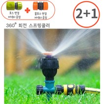 콩콩 스프링쿨러 1구( 호스커넥터2종 증정 ), 1구 / 2개