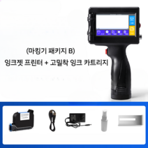 날인기 마킹기 잉크 유통기한 자동날인기 휴대용 핸드 프린터, (마킹기 패키지 B )