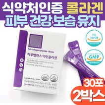 저분자 어린콜라겐 분말 512달톤 식약처인증 20대 남성 여성 얼굴 속 건조 보습 겨울철 피부관리 피부 좋아지는법 콜라겐 비오틴 먹는 세라마이드 히알루론산 피부 장벽 탄력 강화, 30포 x 2박스