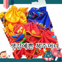 금박복주머니 귀여운장식 한복장식 추석장식 유아장식 외국인선물 복주머니파우치 작은사이즈 초등생선물