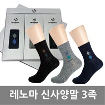 레노마 신사 혼합 양말 3족세트 남성양말 양말선물세트추석선물세트