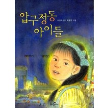 [개똥이네][중고-상] 압구정동 아이들