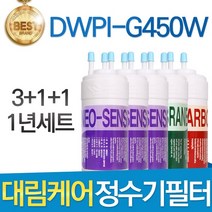 대림케어 폴라아이스 DWPI-G450W 호환정수기 필터 전체세트, 선택02_1년관리세트(3+1+1=5개)