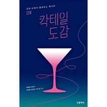 내추럴 페어링 + 칵테일 도감 [세트상품]